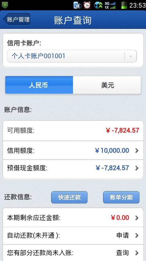 刷信用卡的软件