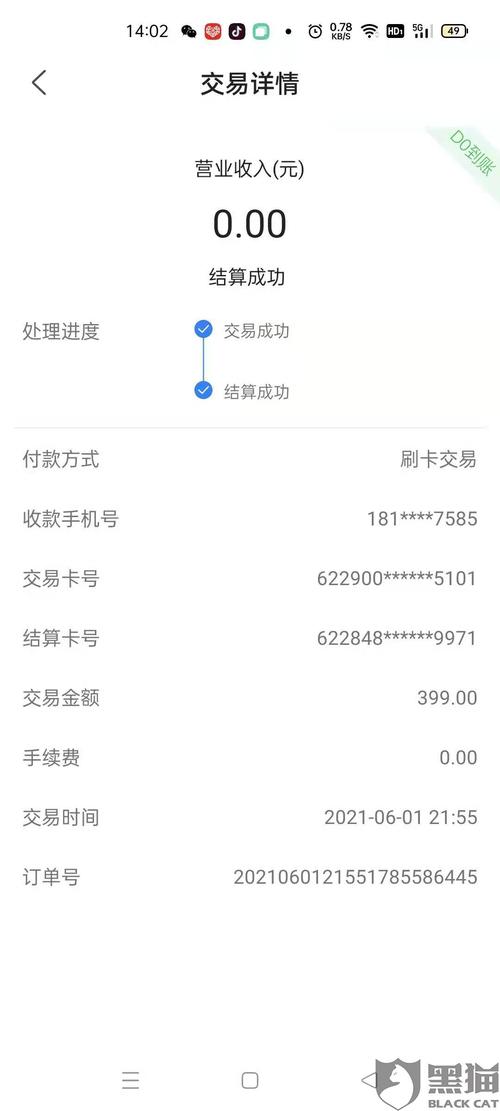 刷卡机刷了钱没到账怎么办