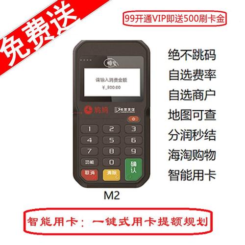 刷卡机跳码的危害
