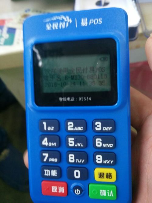 刷卡机首刷的钱去了哪里