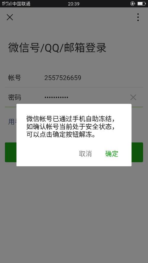 刷卡钱被冻结怎么解冻