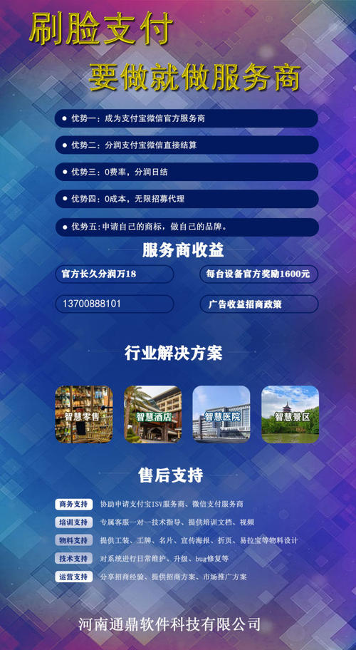 刷脸支付官方服务商