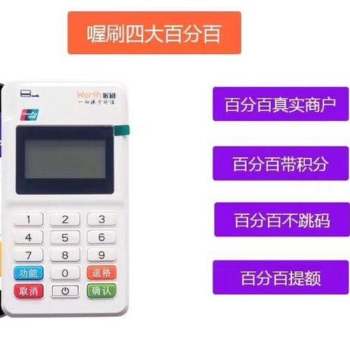 办喔刷pos及收费吗