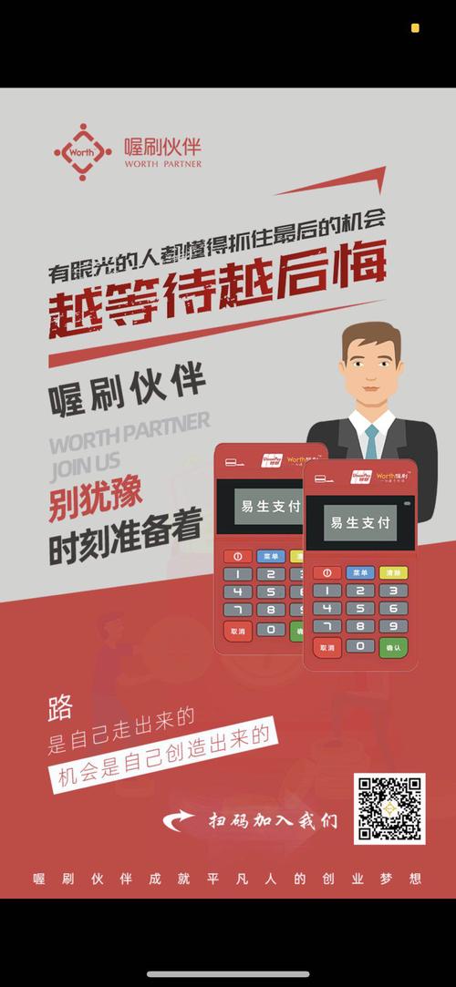 喔刷伙伴手续费(创意伙伴手续费)