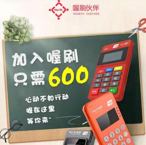 喔刷加入代理流程