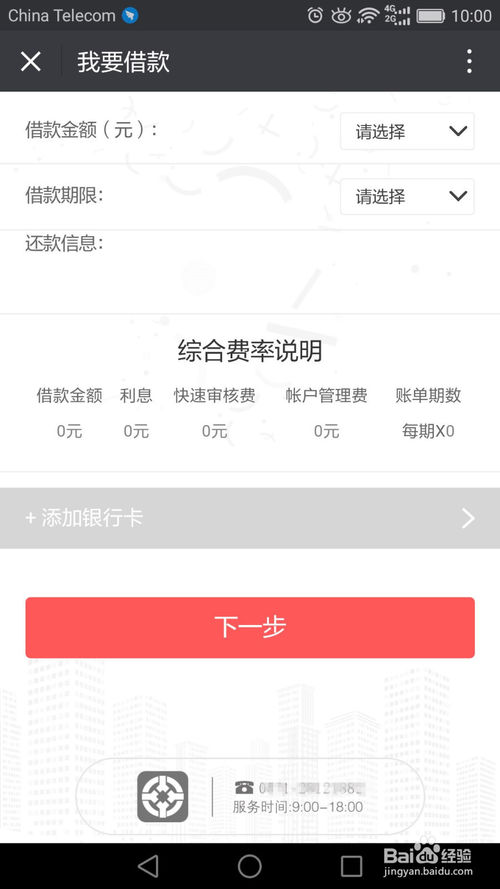 在线借钱平台