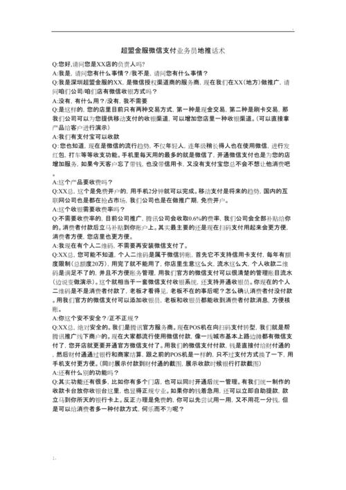 地推话术