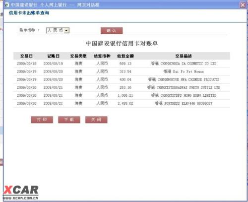 建行信用卡pos手续费多少