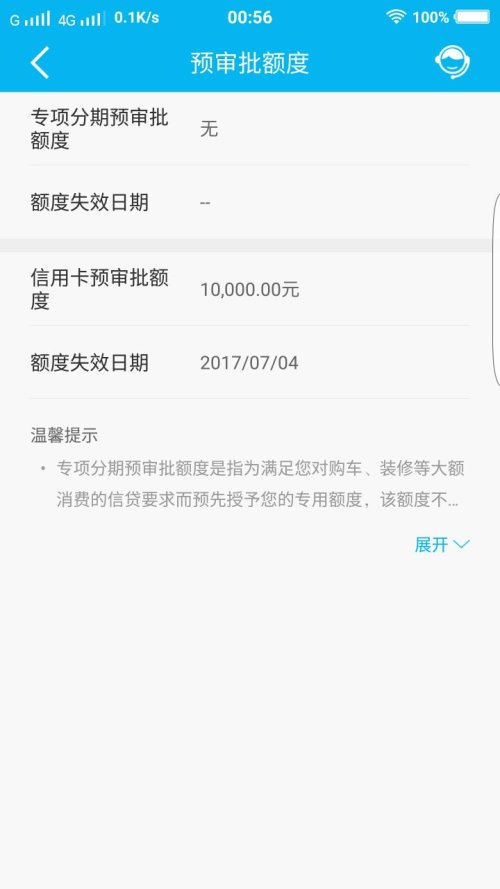 建行分期通(建行分期通可以一次全部刷出来吗)