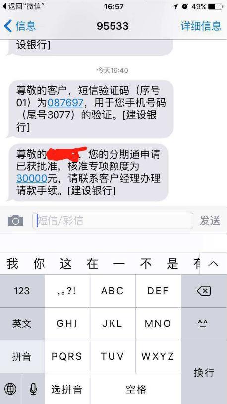建行分期通取现方法