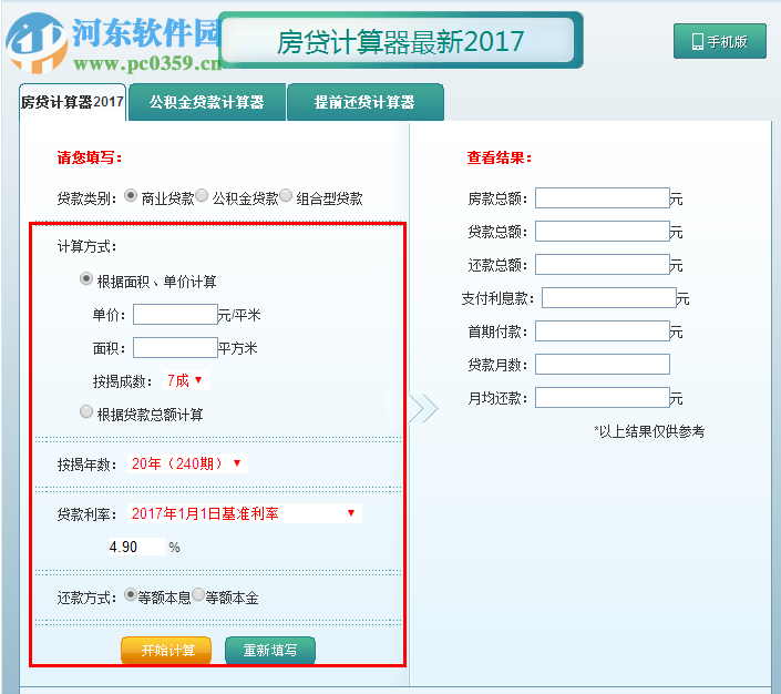 建行装修贷款计算器2020