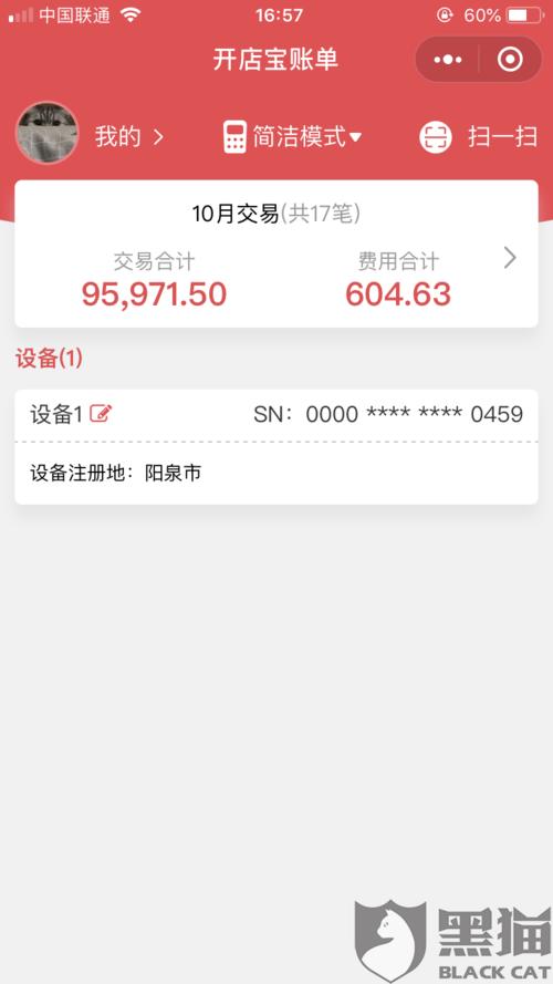 开店宝499元怎么回事
