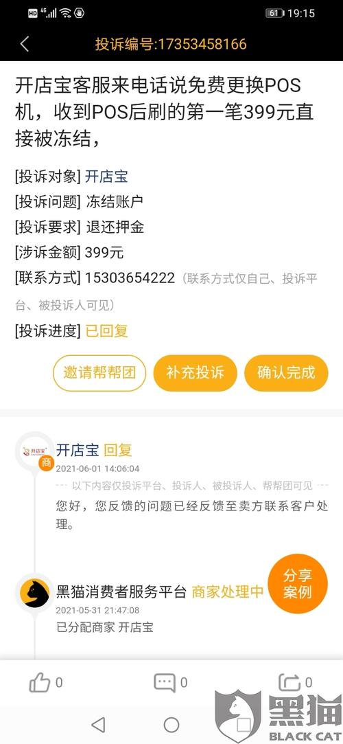 开店宝POS机骗局(开店宝pos机客服电话)