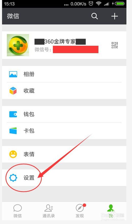 微信app下载