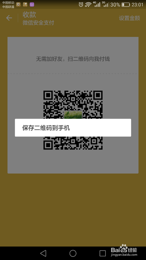 微信收款二维码怎么申请