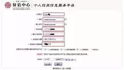 怎么在网上查个人征信