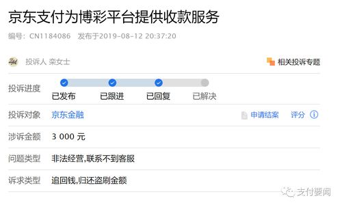 怎么投诉第三方支付公司违规