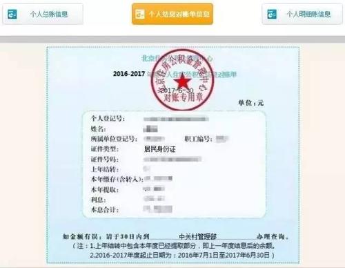 怎么提取公积金里面的钱北京