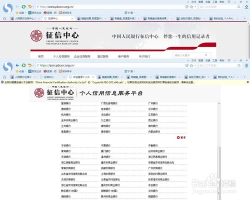 怎么查自己的征信信息