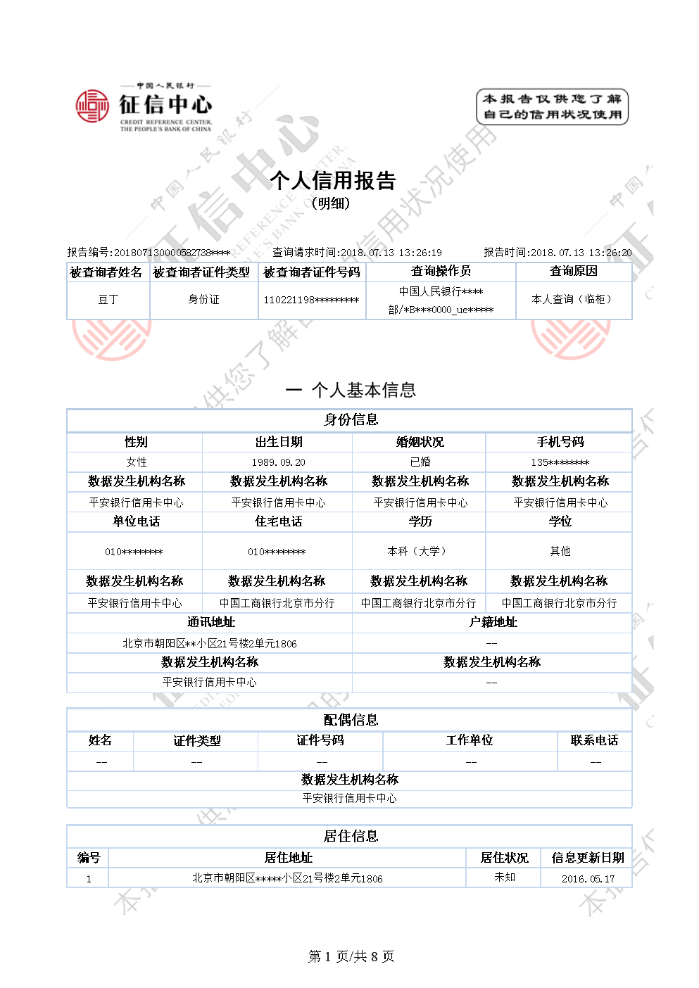 怎么查自己的征信分
