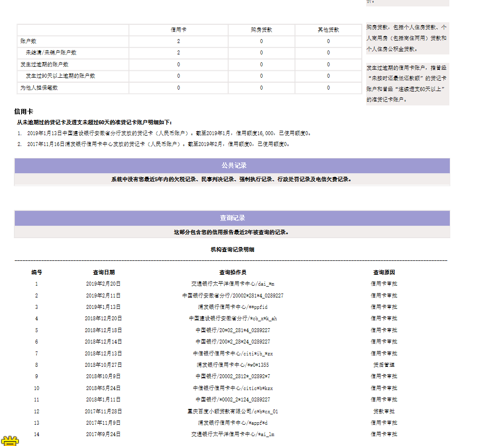 怎么查自己的征信有没有问题