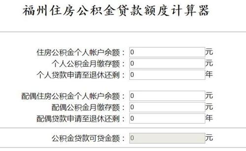 怎么查询自己公积金能贷款多少钱