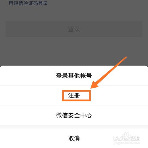 怎么申请新的微信号