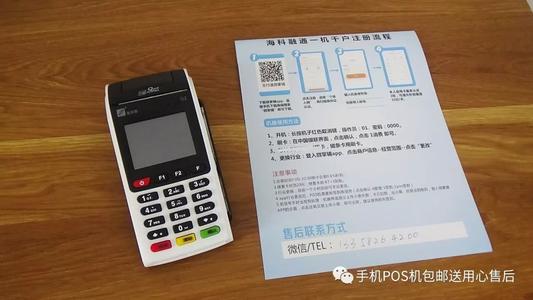 新大陆pos星驿付网络