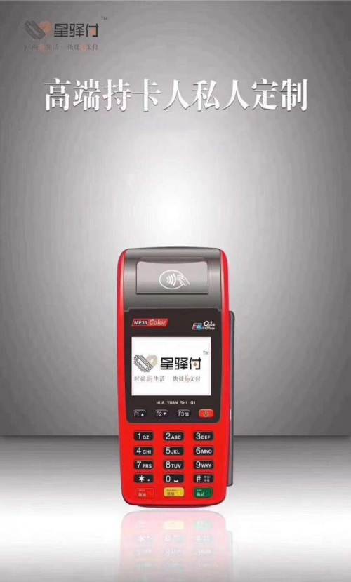 新大陆星驿付pos机正规吗