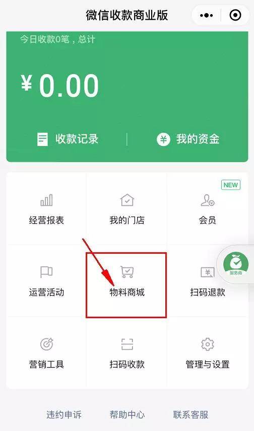 无执照开通微信收款商业版