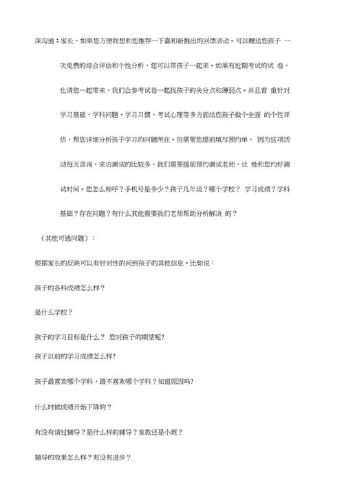 早教地推话术