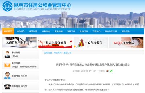 昆明住房公积金如何线上提取(广州住房公积金线上提取需要多久到账)