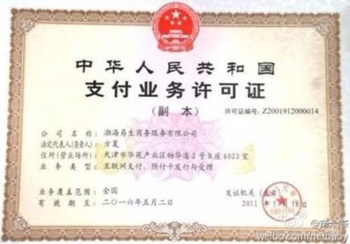 易生支付
