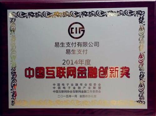 易生支付