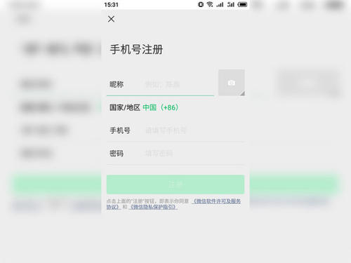 微信无限注册账号怎么设置