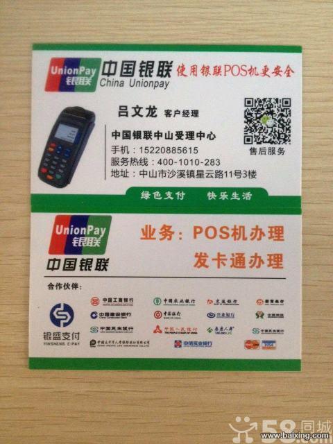 银联商务刷卡机费率