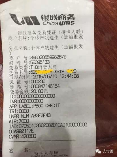 银联商务pos机到账时间