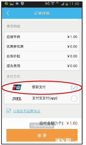 银联快捷支付app下载安装