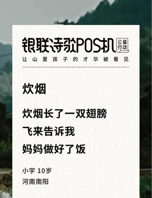 银联诗歌pos机申请