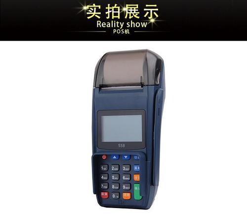 银联的pos机