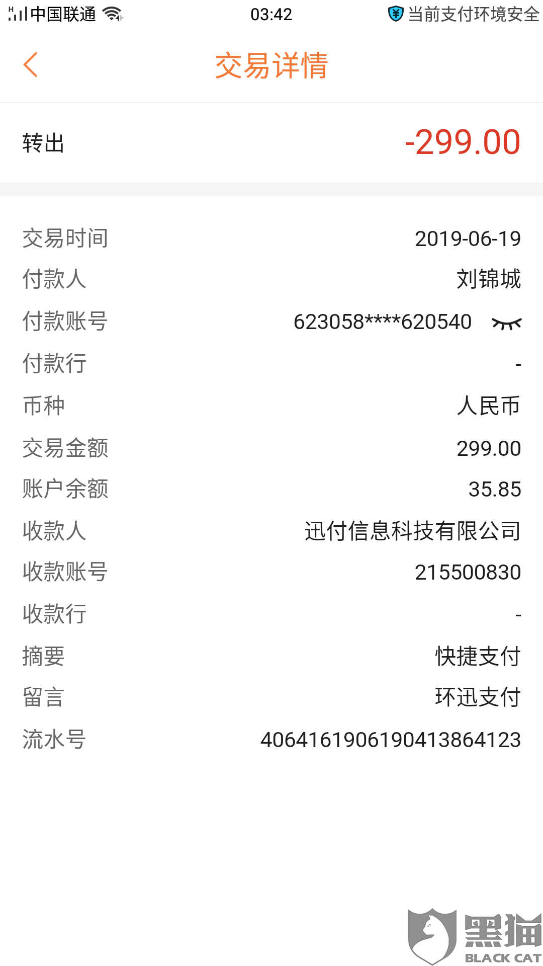 银联神秘的最大股东(银联最大股东是谁)