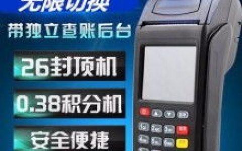 银行pos机费率(吉林银行pos机费率)