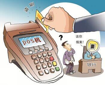 银行卡不明pos消费
