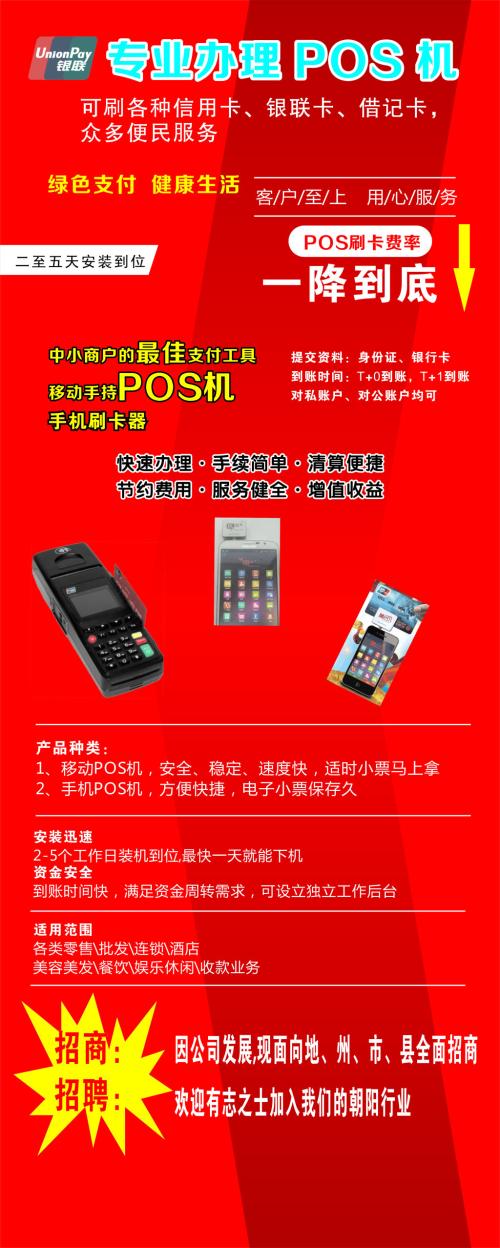 富驿镇pos机办理
