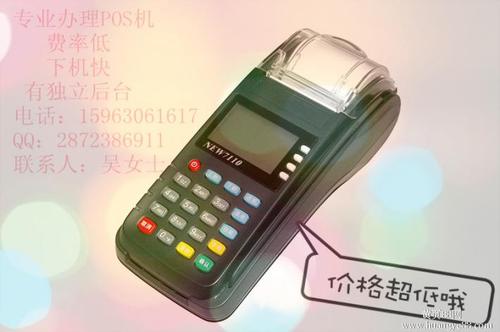 封顶pos机办理条件