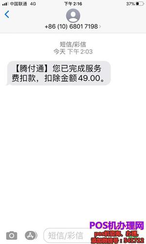 小金腾付通pos机办理