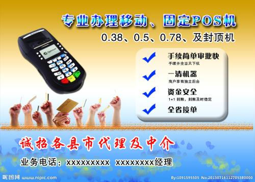 屏山个人办理pos机