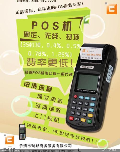 办理无线pos机的用户