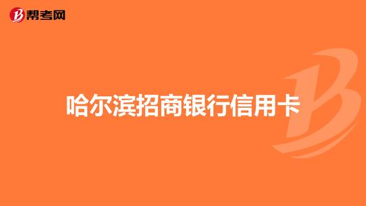 办理招商银行信用卡送pos机