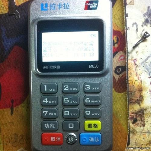 办理智能pos机
